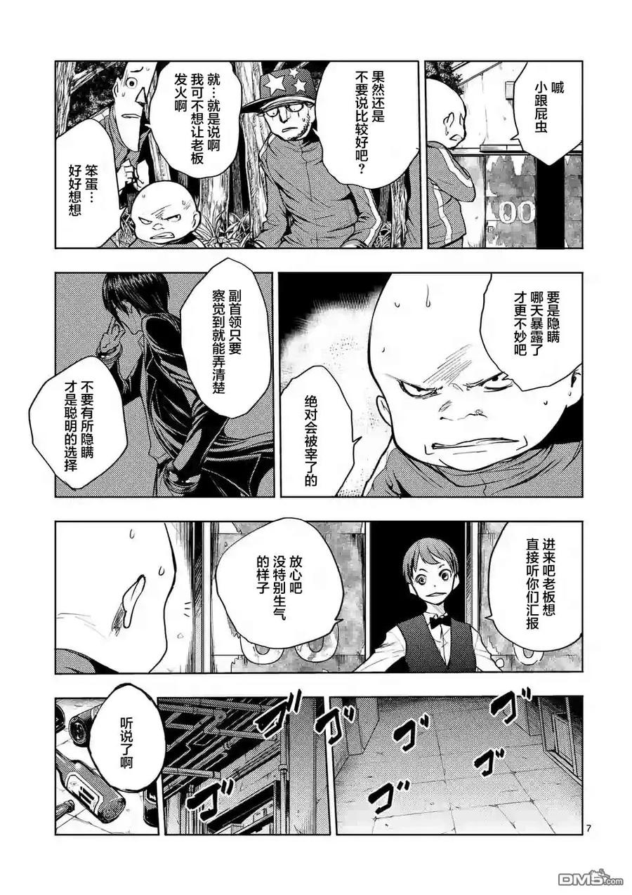Start fighting 5 seconds after meeting Ch.24 p7