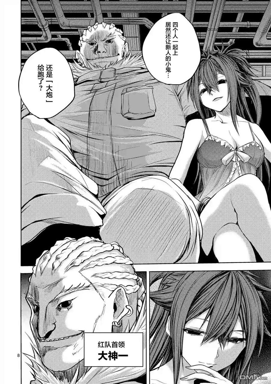 Start fighting 5 seconds after meeting Ch.24 p8