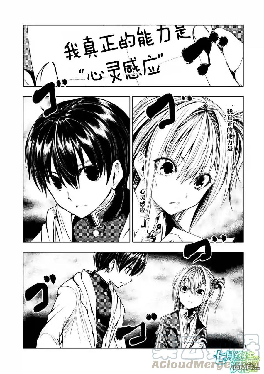 Start fighting 5 seconds after meeting Ch.25 p1