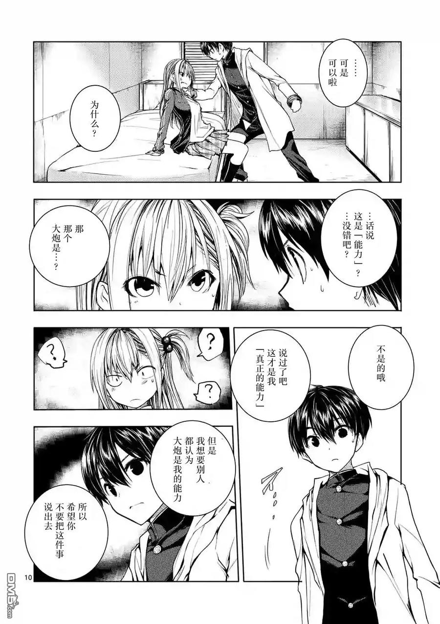 Start fighting 5 seconds after meeting Ch.25 p10