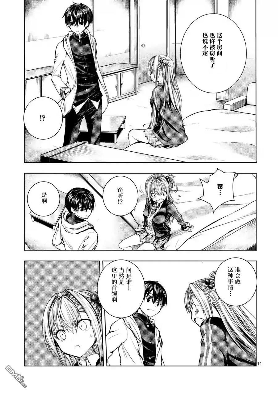 Start fighting 5 seconds after meeting Ch.25 p11