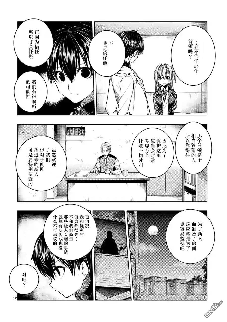 Start fighting 5 seconds after meeting Ch.25 p12