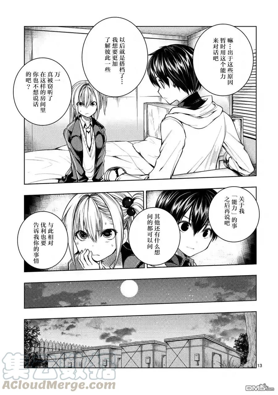 Start fighting 5 seconds after meeting Ch.25 p13