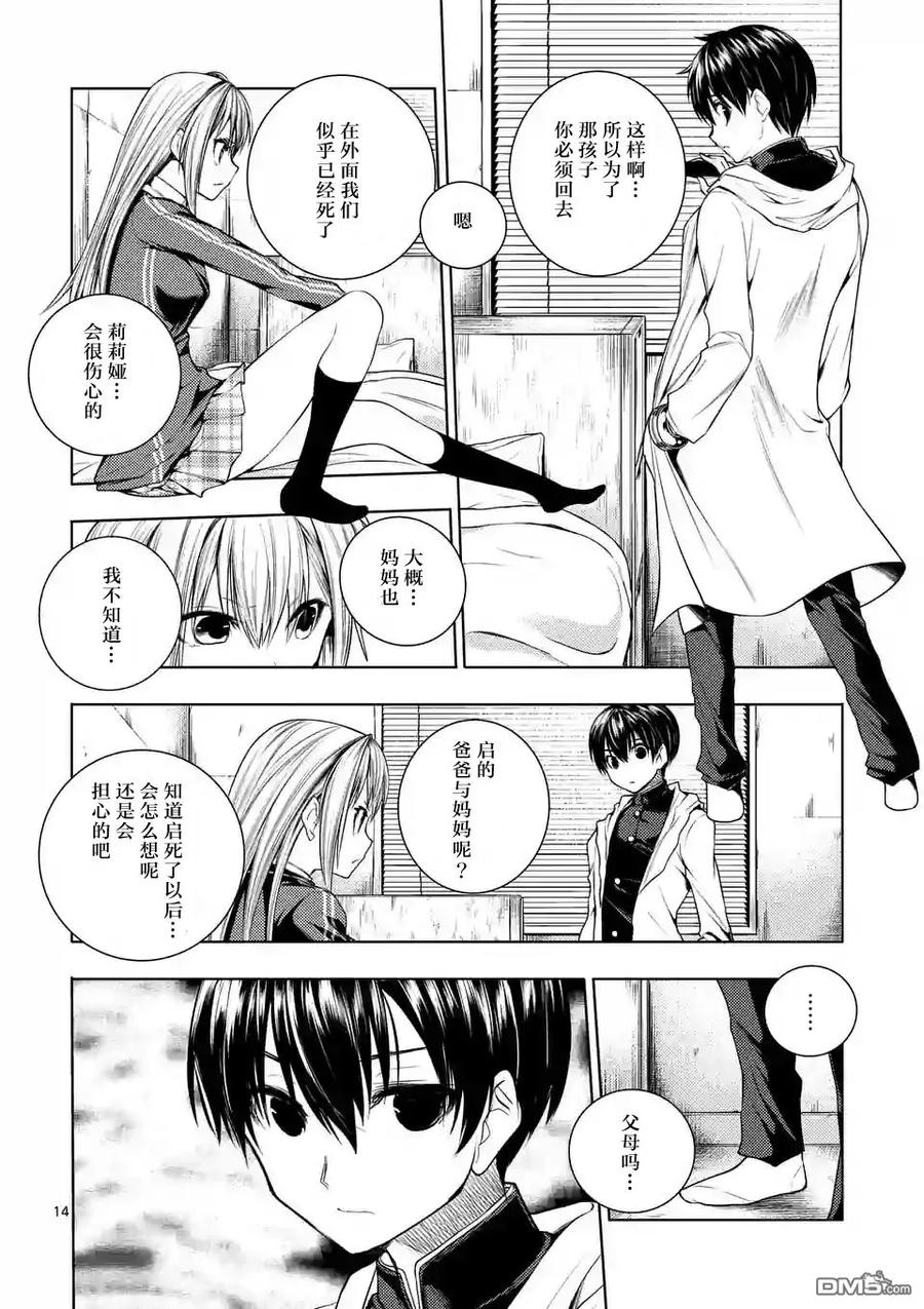 Start fighting 5 seconds after meeting Ch.25 p14
