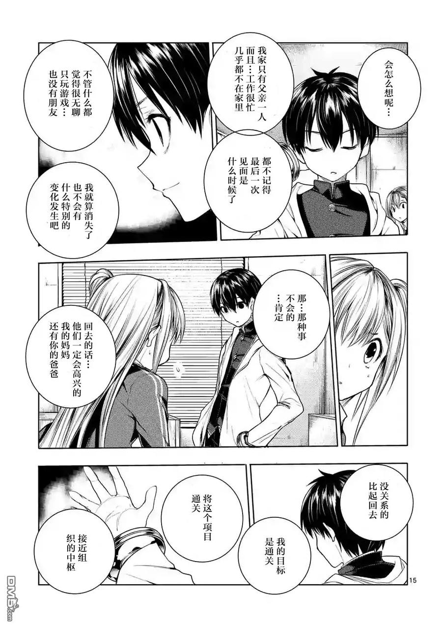 Start fighting 5 seconds after meeting Ch.25 p15