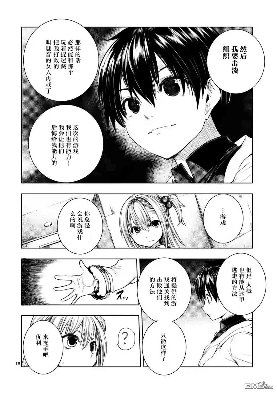 Start fighting 5 seconds after meeting Ch.25 p16