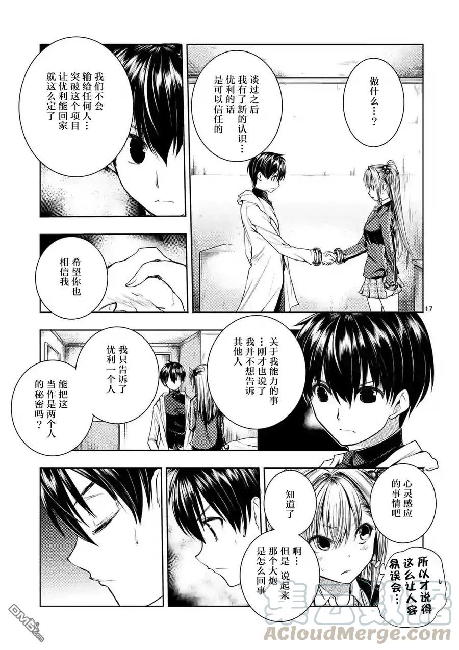 Start fighting 5 seconds after meeting Ch.25 p17