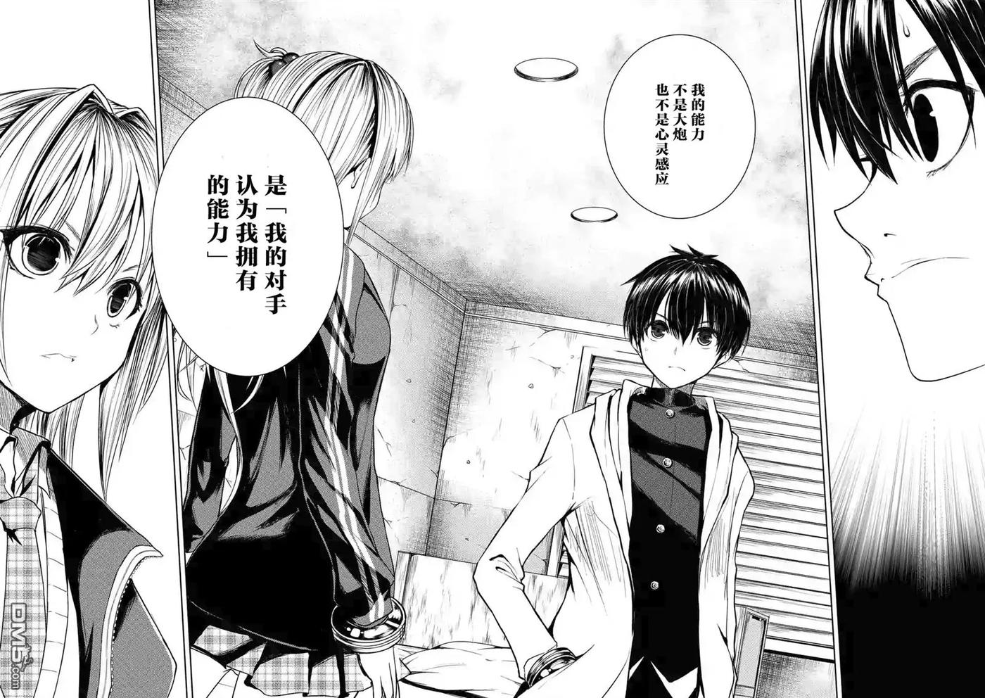 Start fighting 5 seconds after meeting Ch.25 p18