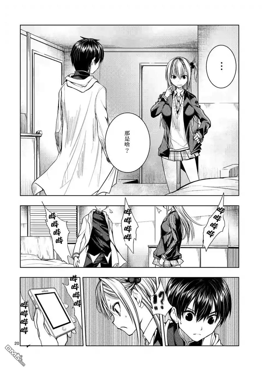 Start fighting 5 seconds after meeting Ch.25 p19