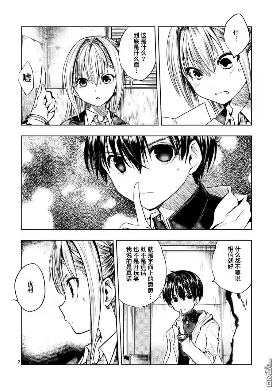 Start fighting 5 seconds after meeting Ch.25 p2