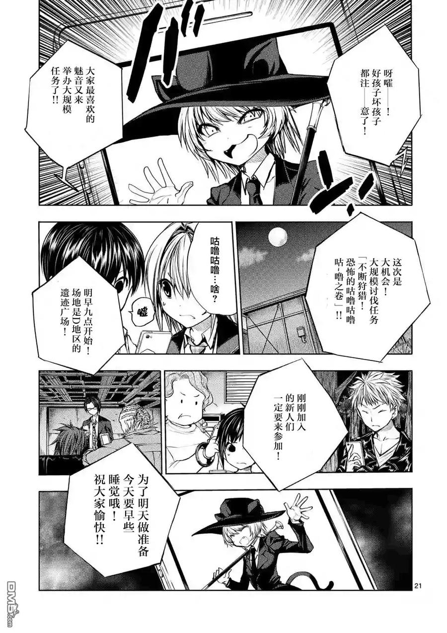 Start fighting 5 seconds after meeting Ch.25 p20