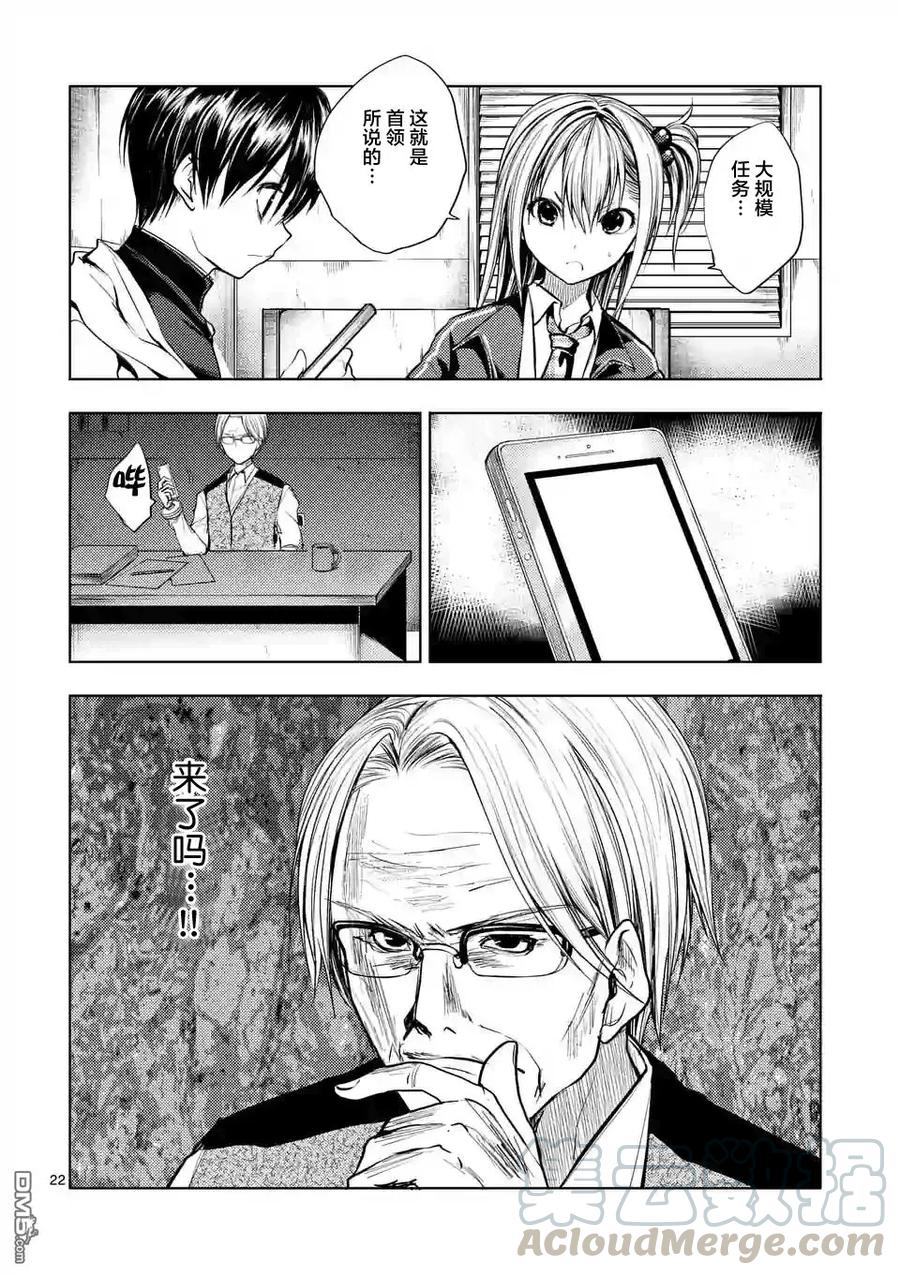 Start fighting 5 seconds after meeting Ch.25 p21