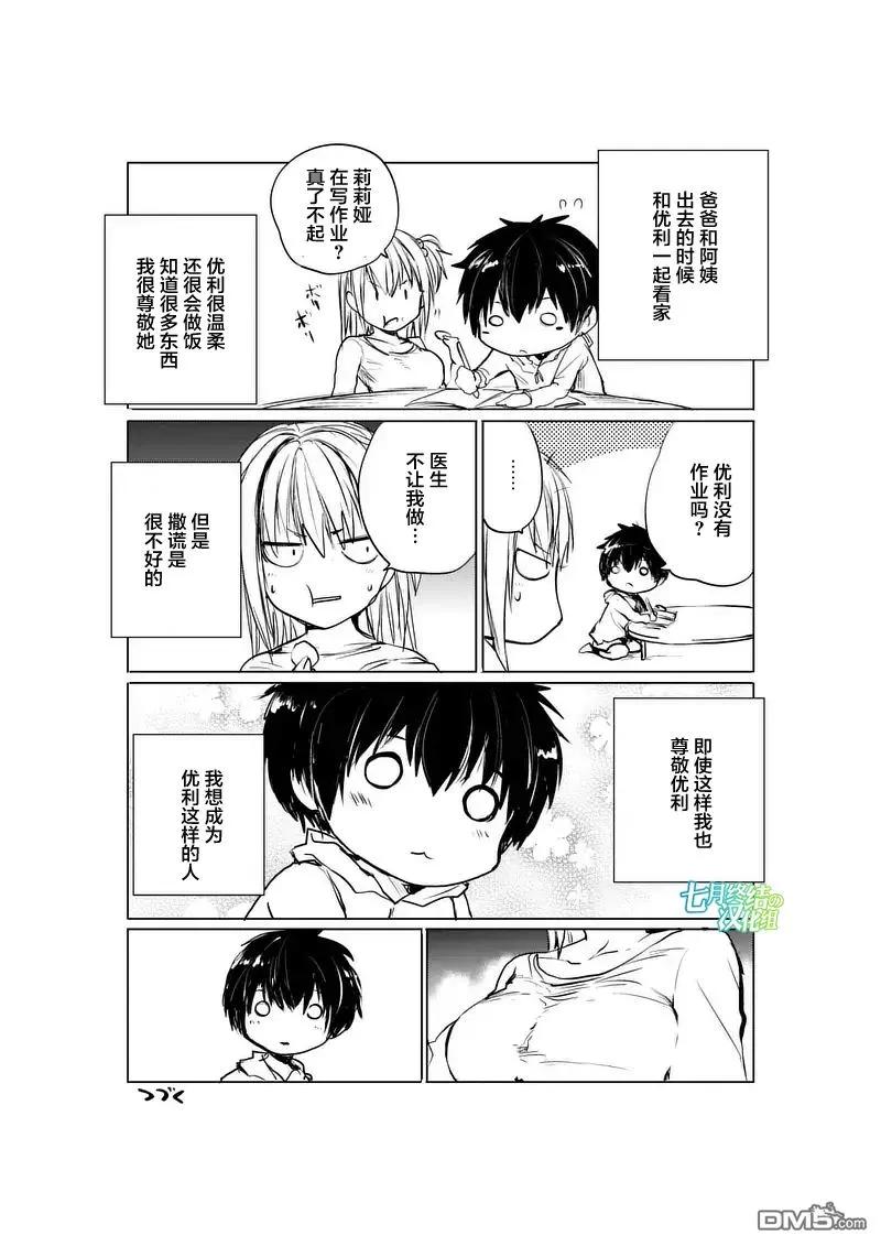 Start fighting 5 seconds after meeting Ch.25 p23