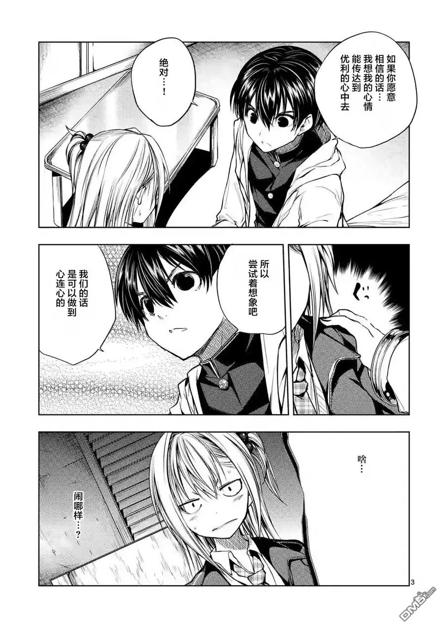 Start fighting 5 seconds after meeting Ch.25 p3