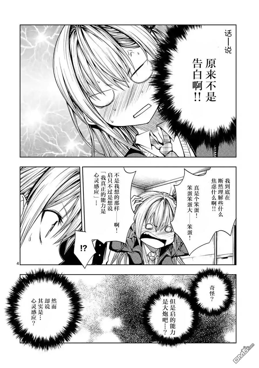 Start fighting 5 seconds after meeting Ch.25 p4