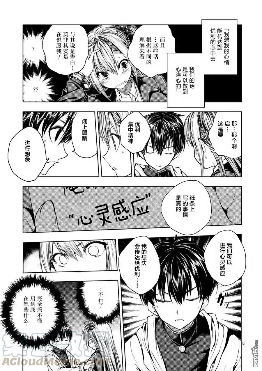 Start fighting 5 seconds after meeting Ch.25 p5