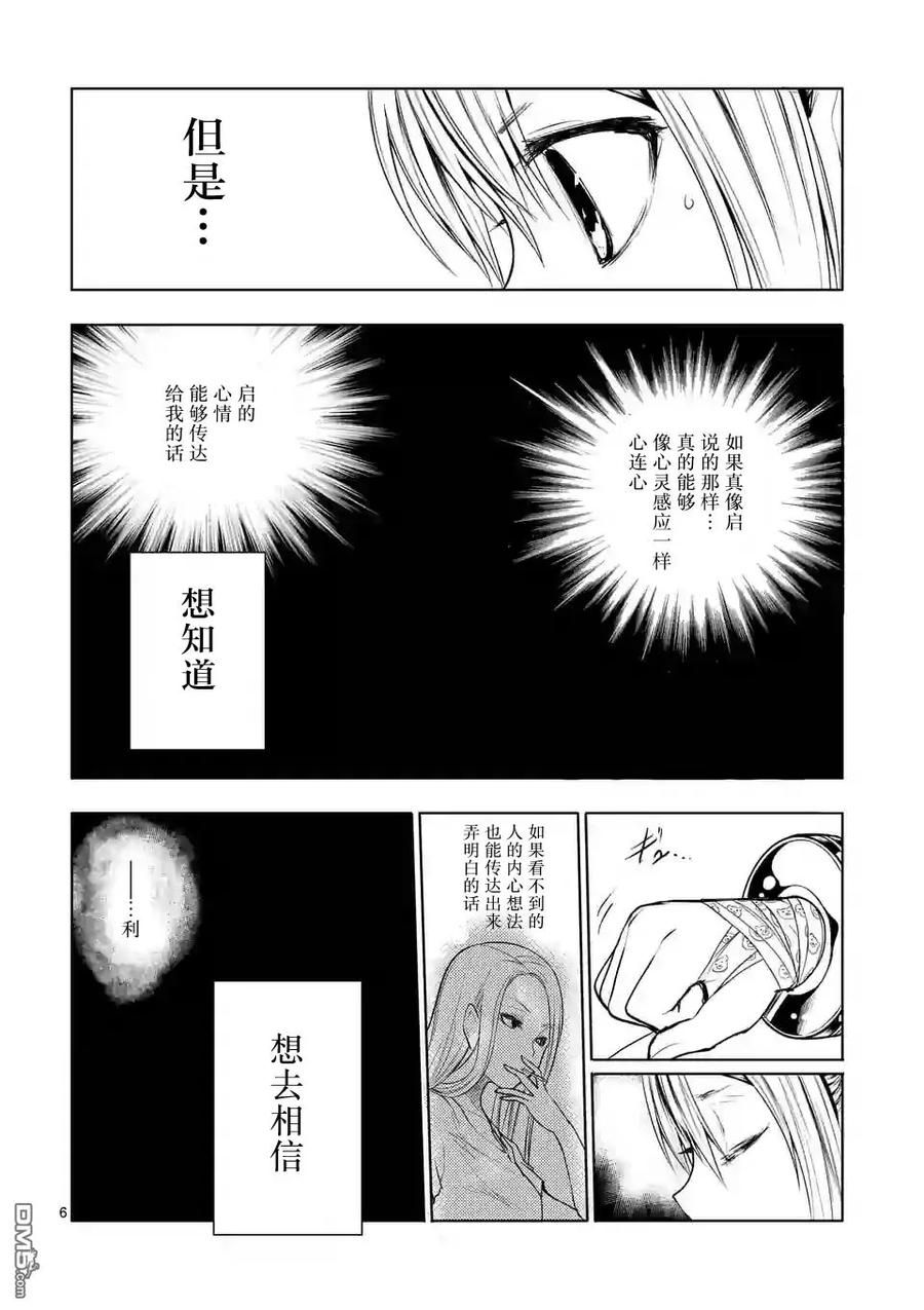 Start fighting 5 seconds after meeting Ch.25 p6