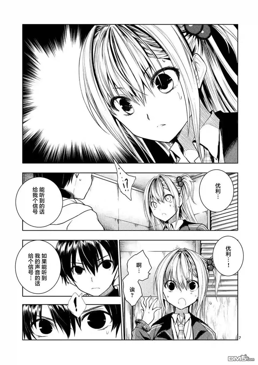 Start fighting 5 seconds after meeting Ch.25 p7