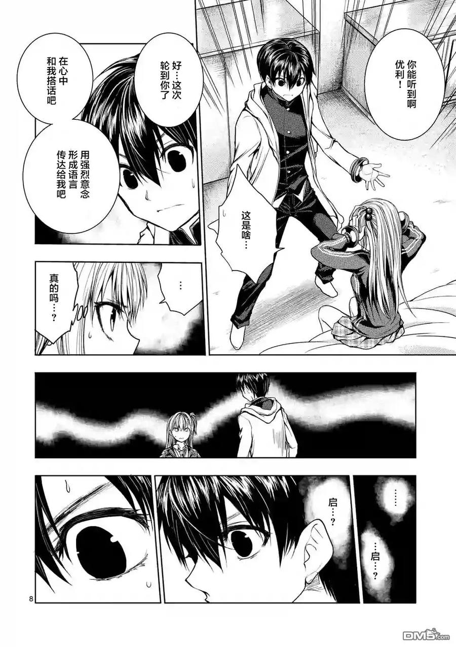 Start fighting 5 seconds after meeting Ch.25 p8