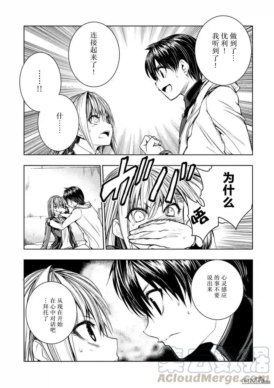 Start fighting 5 seconds after meeting Ch.25 p9