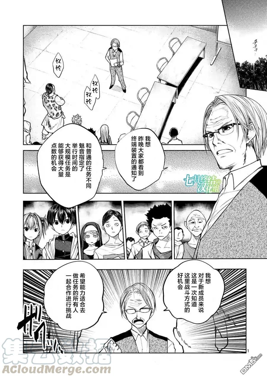 Start fighting 5 seconds after meeting Ch.26 p1