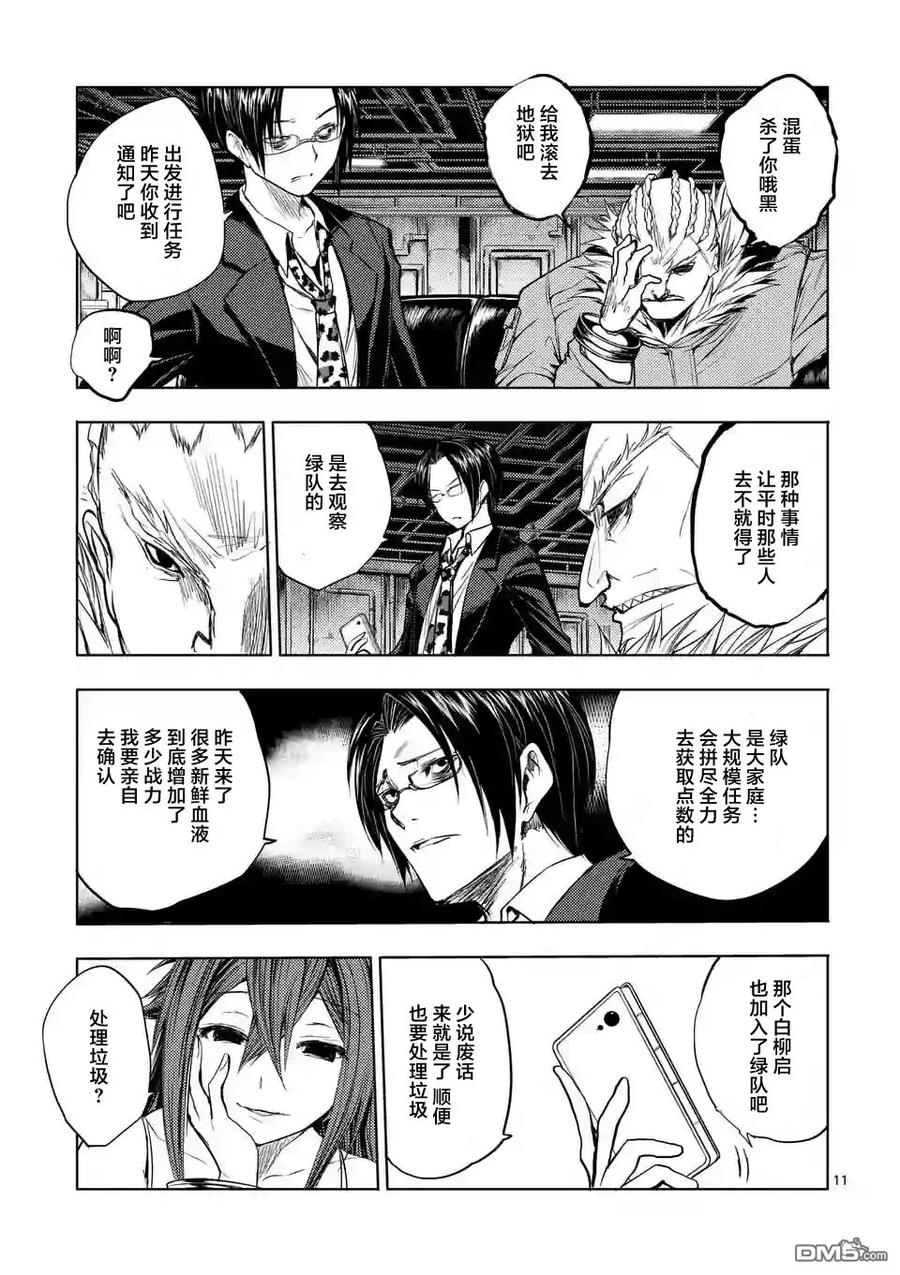 Start fighting 5 seconds after meeting Ch.26 p11