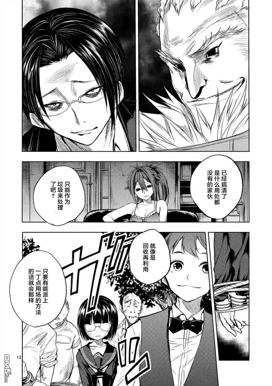 Start fighting 5 seconds after meeting Ch.26 p12