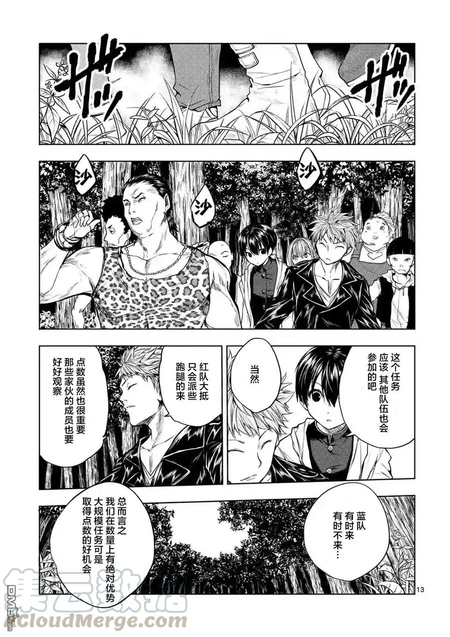 Start fighting 5 seconds after meeting Ch.26 p13