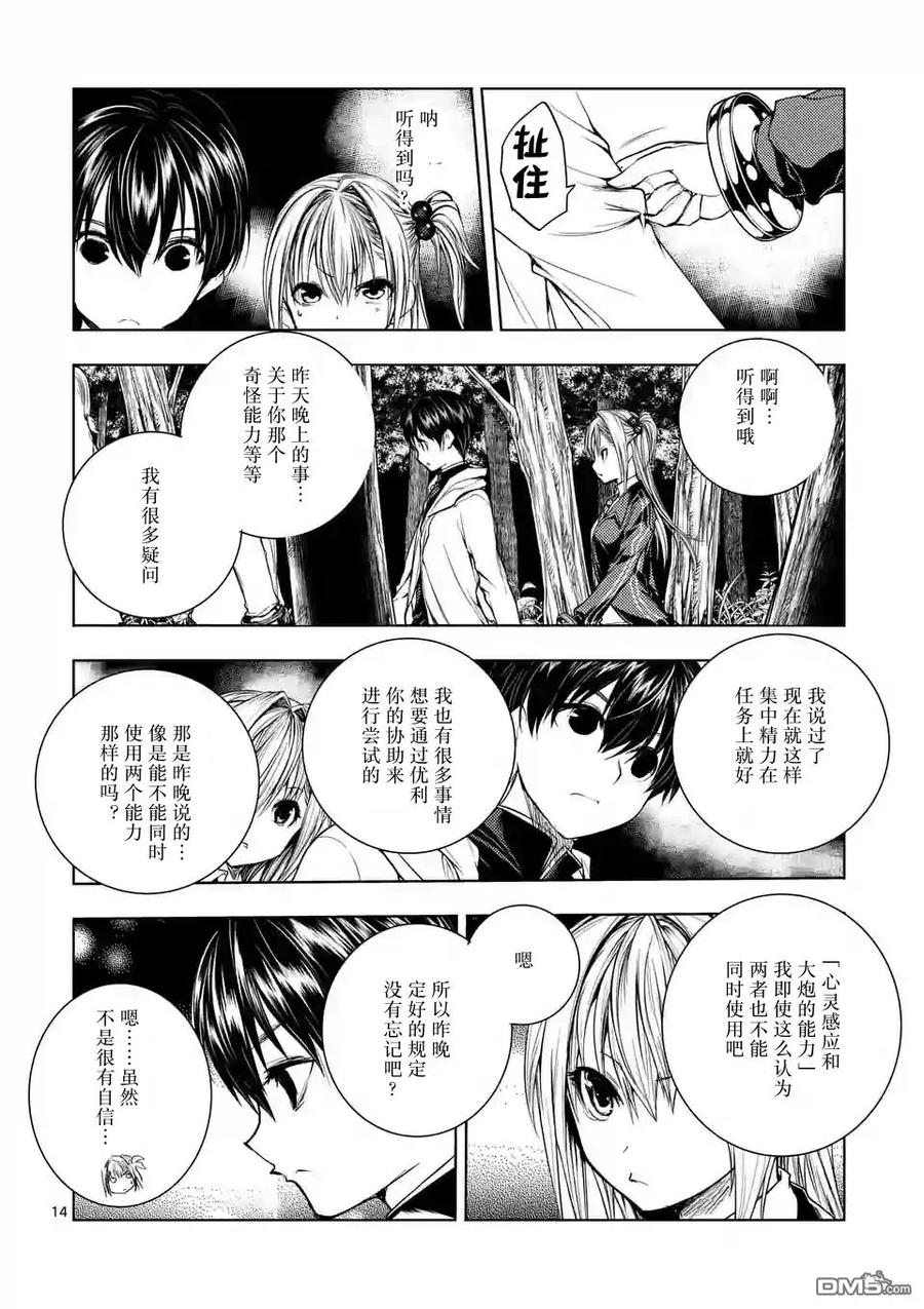 Start fighting 5 seconds after meeting Ch.26 p14