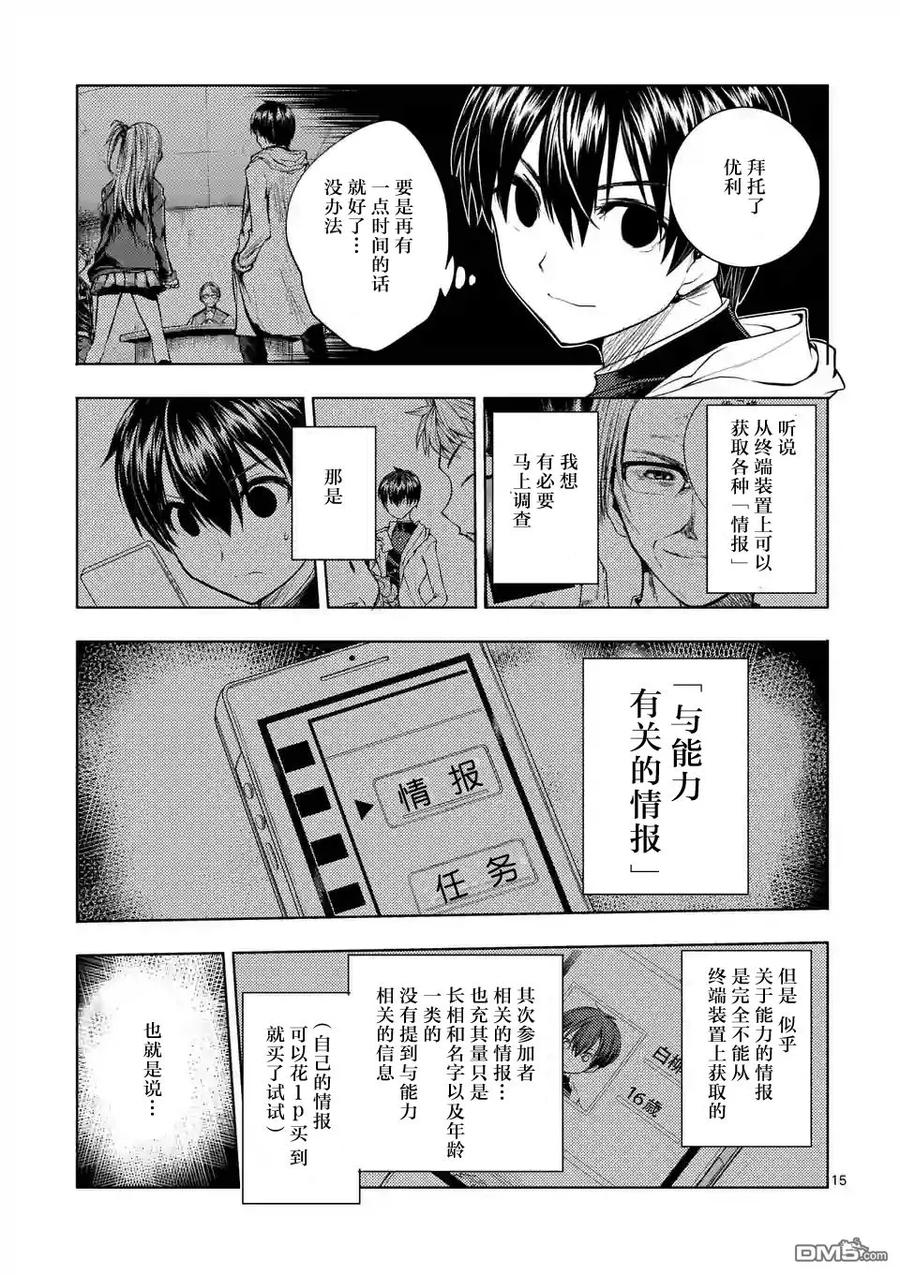 Start fighting 5 seconds after meeting Ch.26 p15