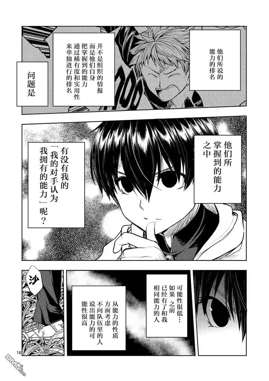 Start fighting 5 seconds after meeting Ch.26 p16