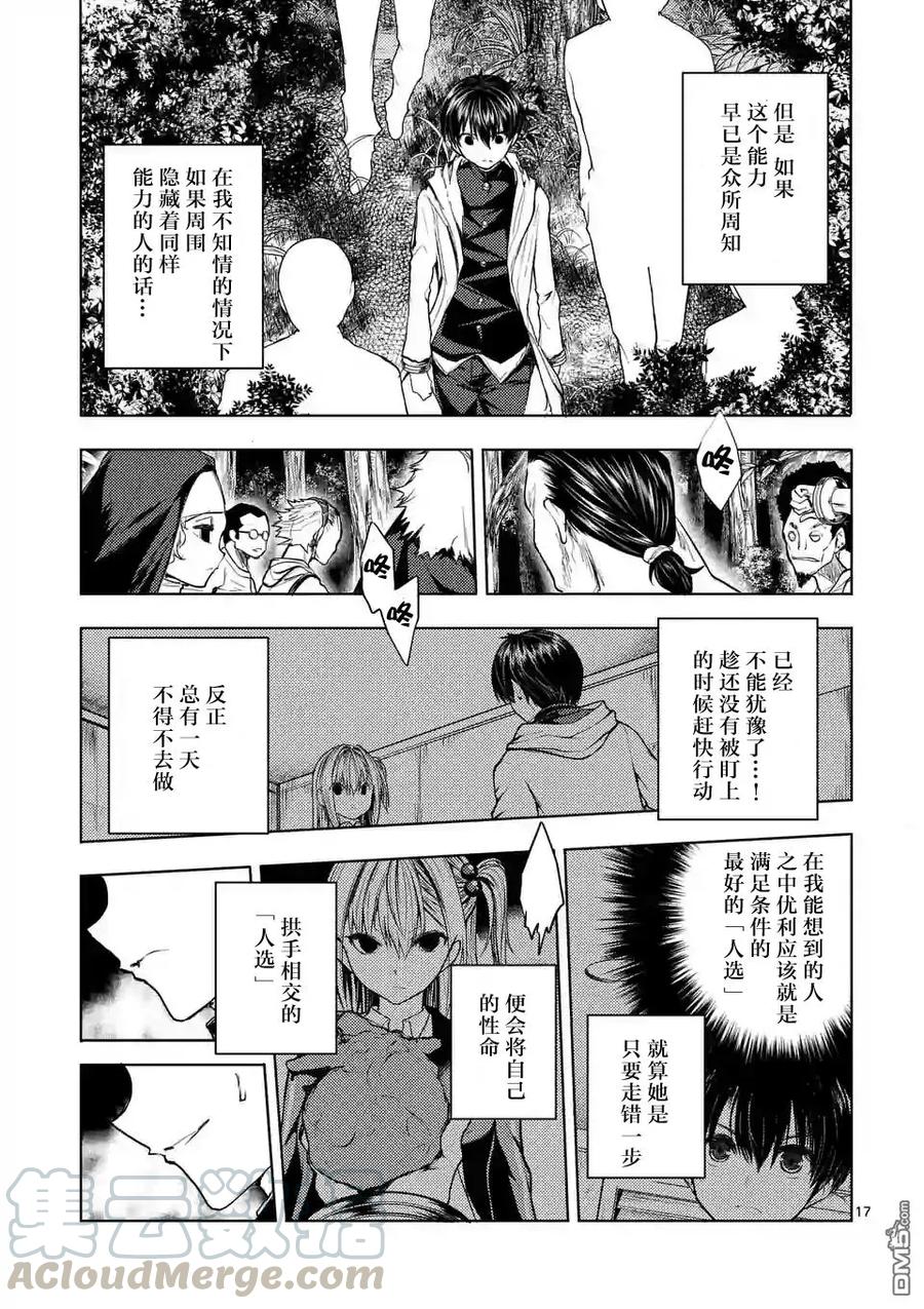 Start fighting 5 seconds after meeting Ch.26 p17