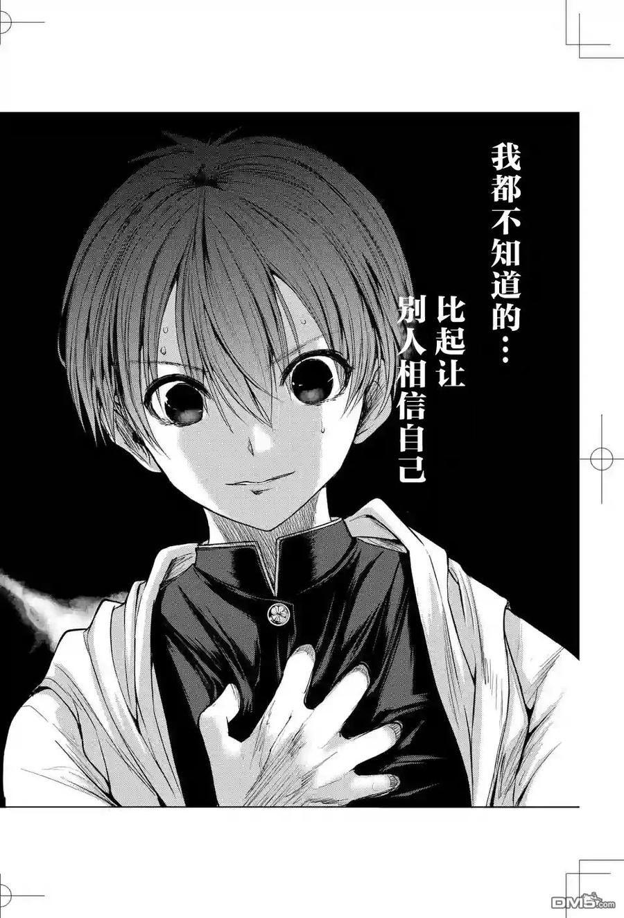 Start fighting 5 seconds after meeting Ch.26 p18