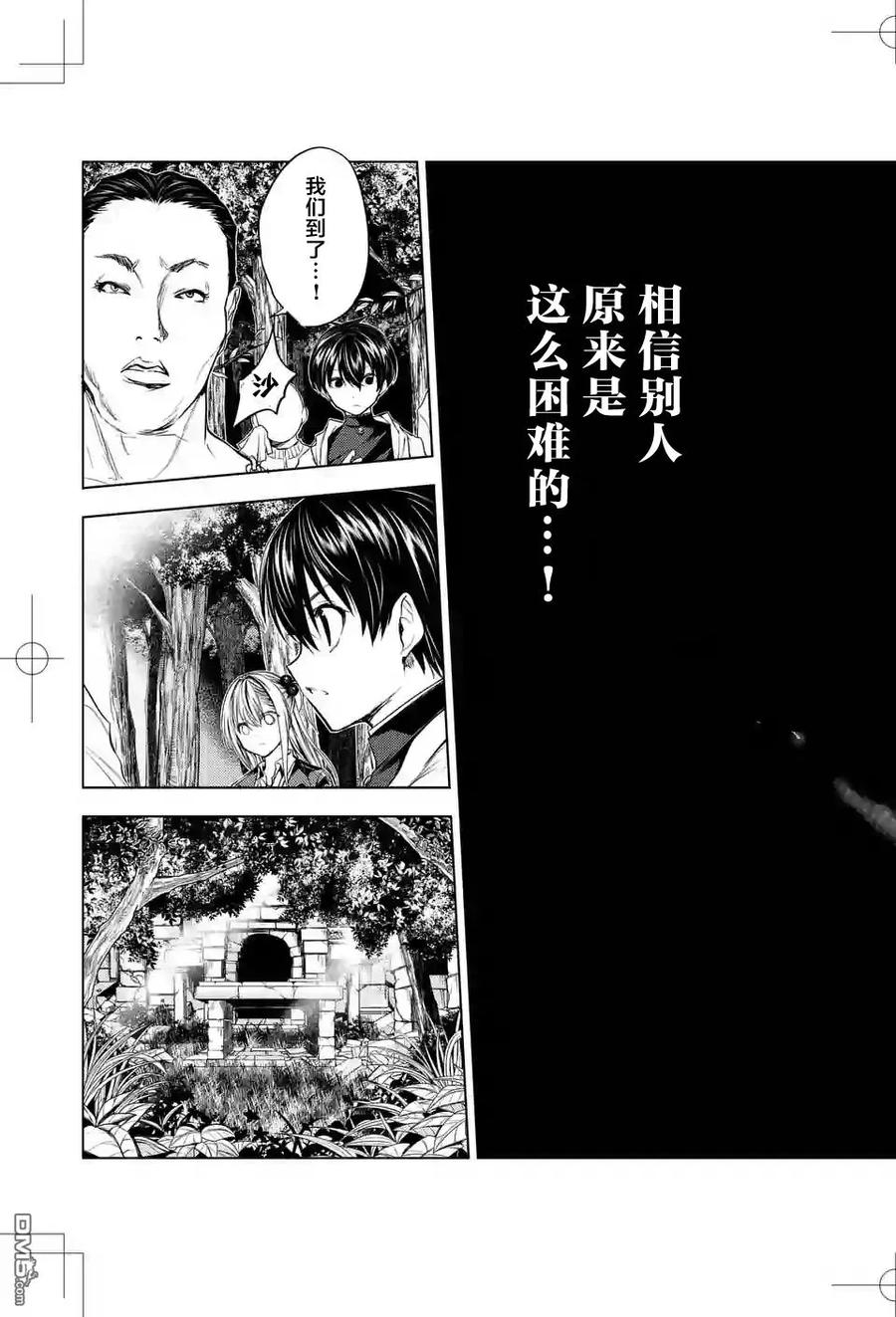 Start fighting 5 seconds after meeting Ch.26 p19