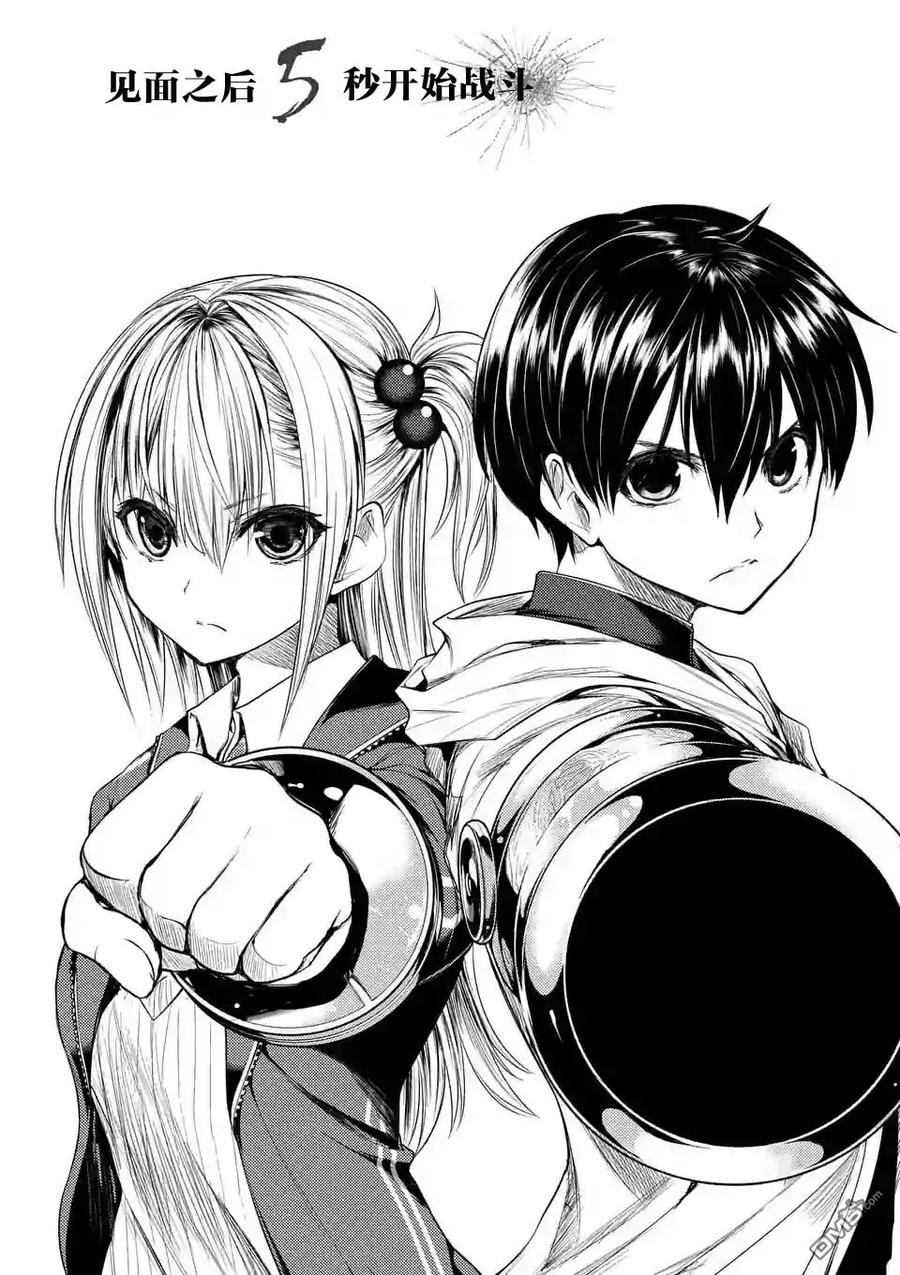 Start fighting 5 seconds after meeting Ch.26 p2