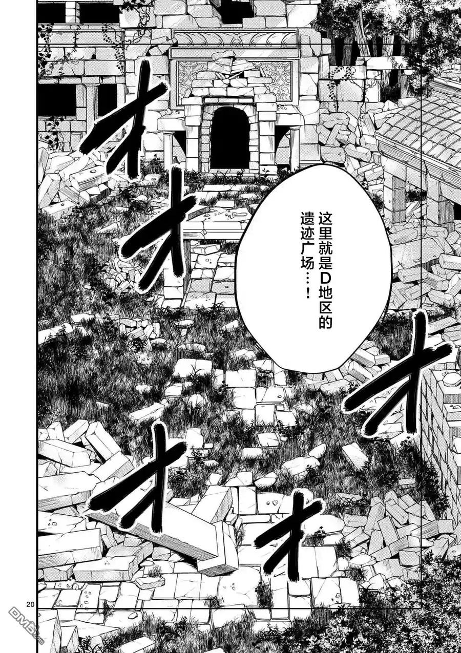 Start fighting 5 seconds after meeting Ch.26 p20