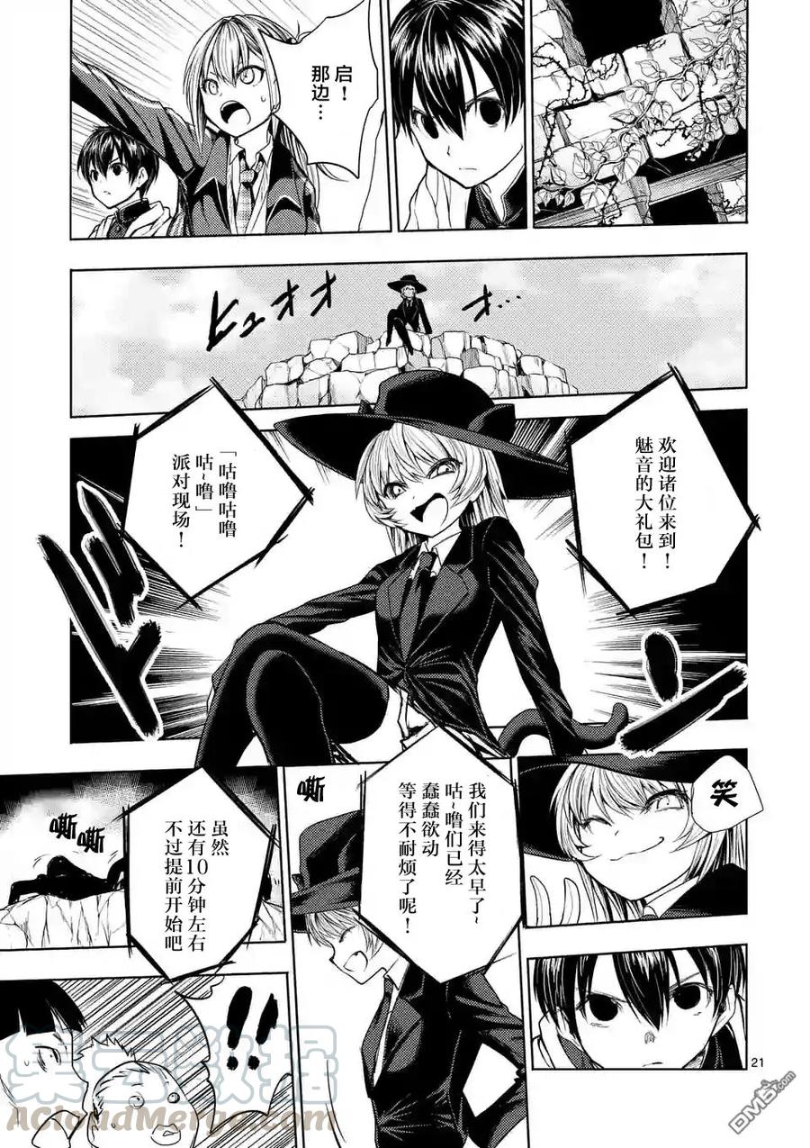 Start fighting 5 seconds after meeting Ch.26 p21