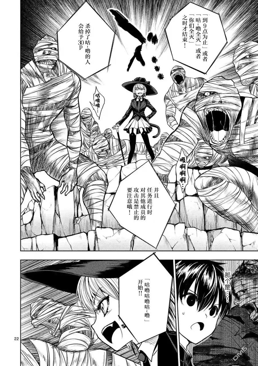 Start fighting 5 seconds after meeting Ch.26 p22