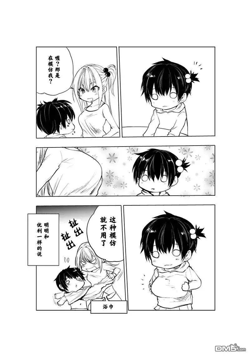 Start fighting 5 seconds after meeting Ch.26 p24