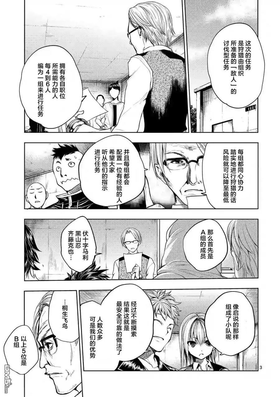 Start fighting 5 seconds after meeting Ch.26 p3