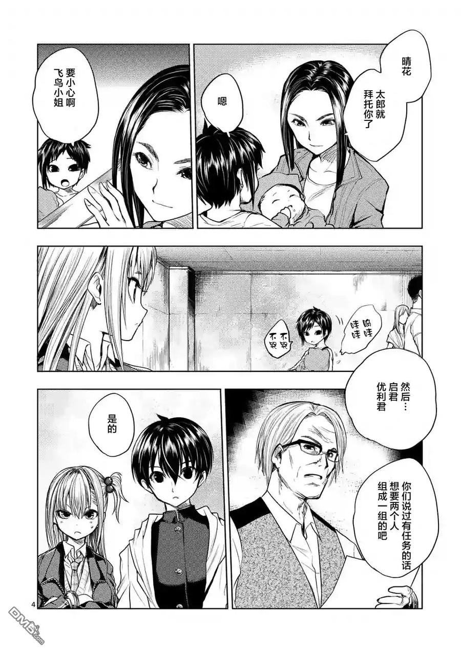 Start fighting 5 seconds after meeting Ch.26 p4