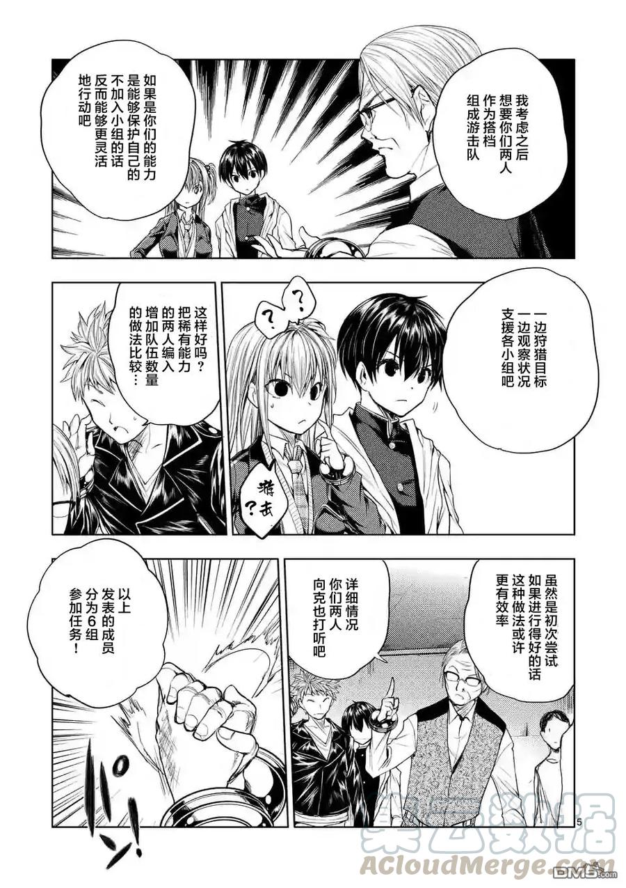 Start fighting 5 seconds after meeting Ch.26 p5