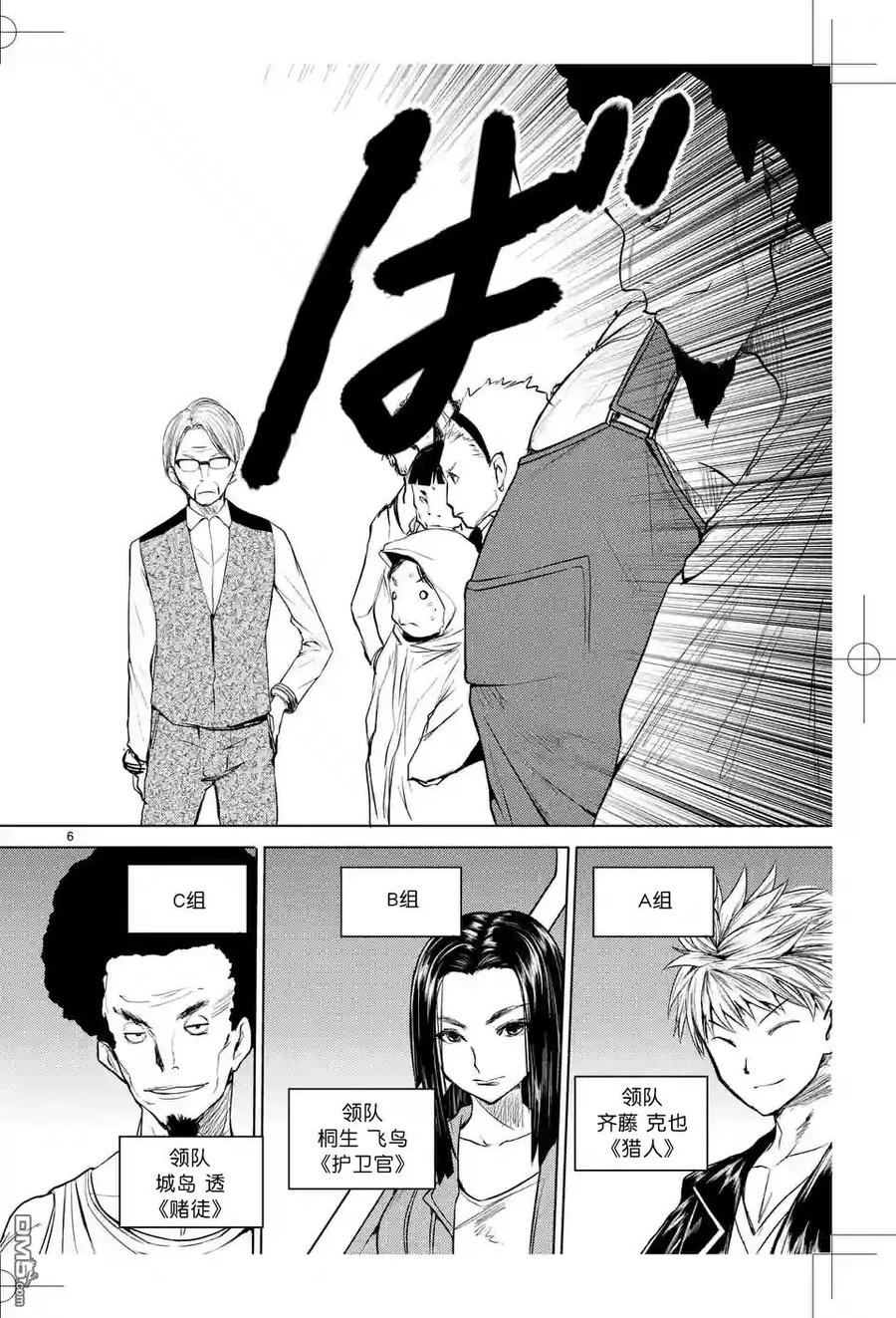 Start fighting 5 seconds after meeting Ch.26 p6