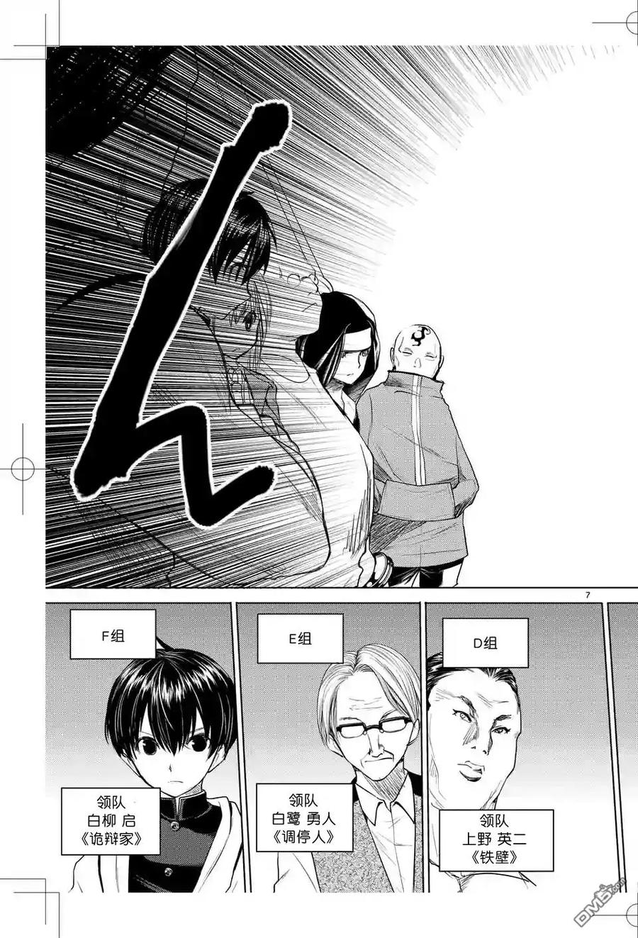 Start fighting 5 seconds after meeting Ch.26 p7