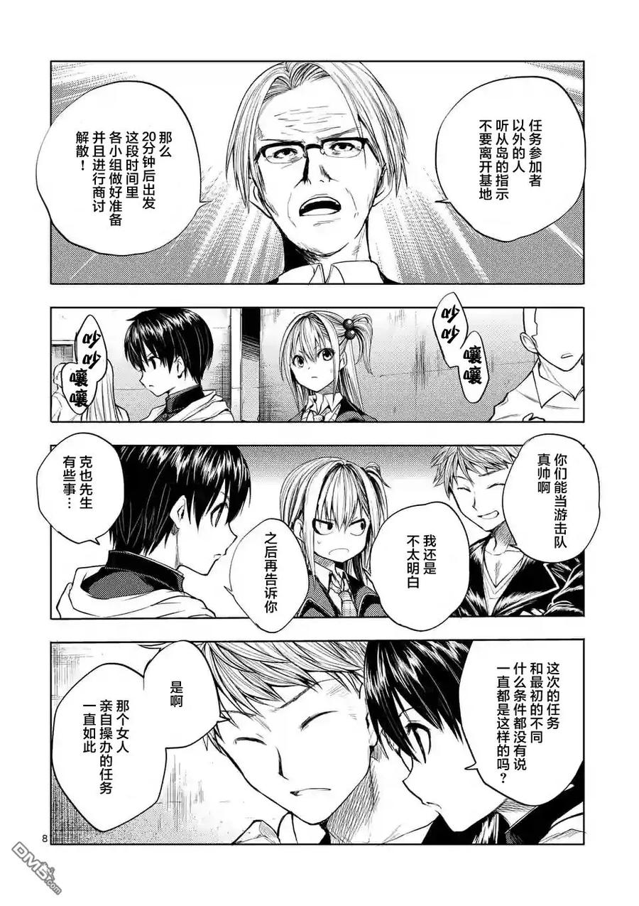 Start fighting 5 seconds after meeting Ch.26 p8