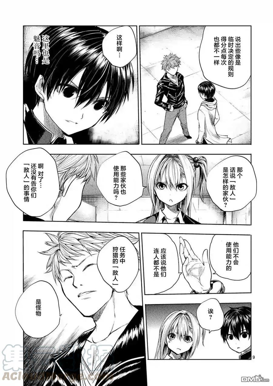 Start fighting 5 seconds after meeting Ch.26 p9