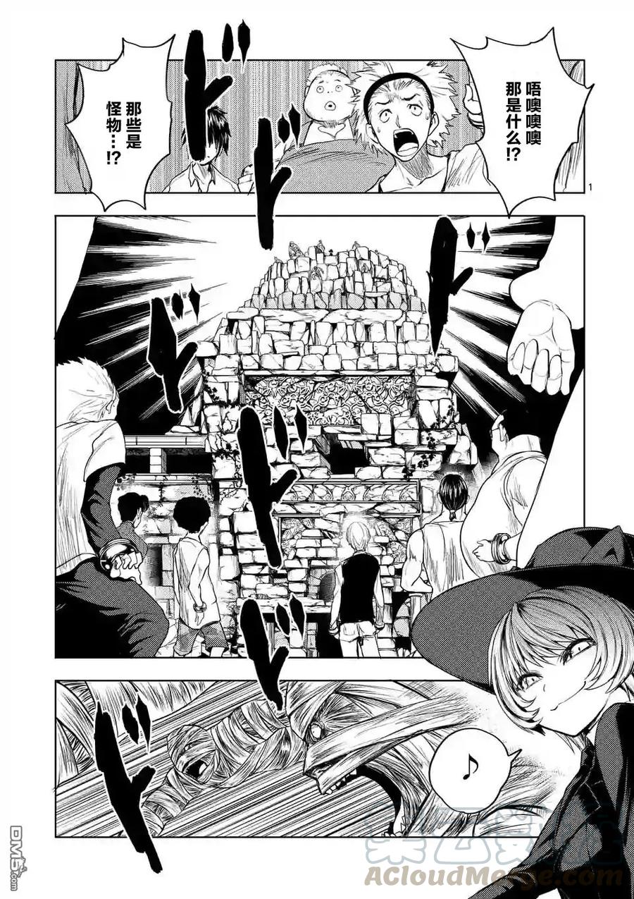 Start fighting 5 seconds after meeting Ch.27 p1