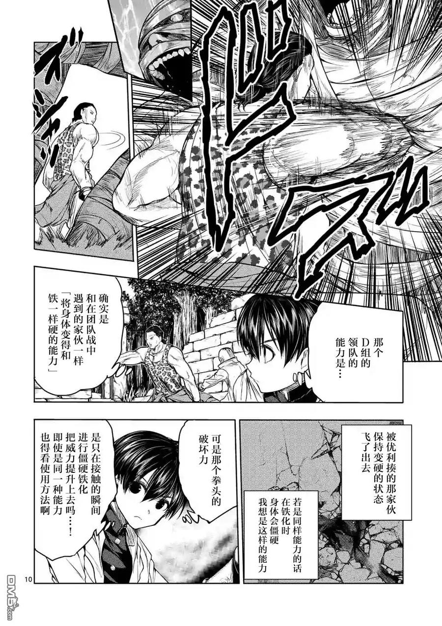 Start fighting 5 seconds after meeting Ch.27 p10