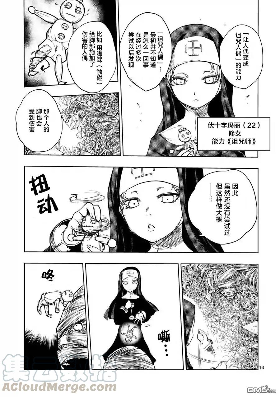Start fighting 5 seconds after meeting Ch.27 p13