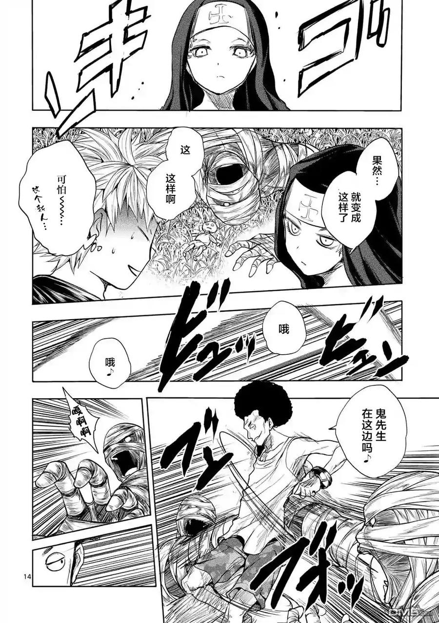 Start fighting 5 seconds after meeting Ch.27 p14